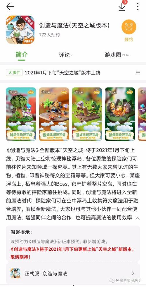 创造与魔法寒假最新爆料,神秘新内容抢先看，奇幻冒险等你来挑战！